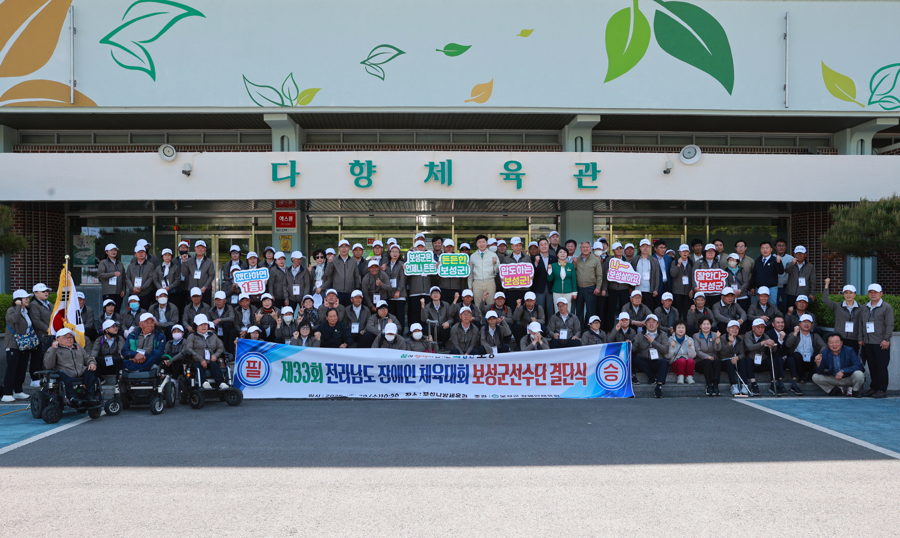 제33회 전라남도 장애인 체육대회 보성군선수단 결단식 1