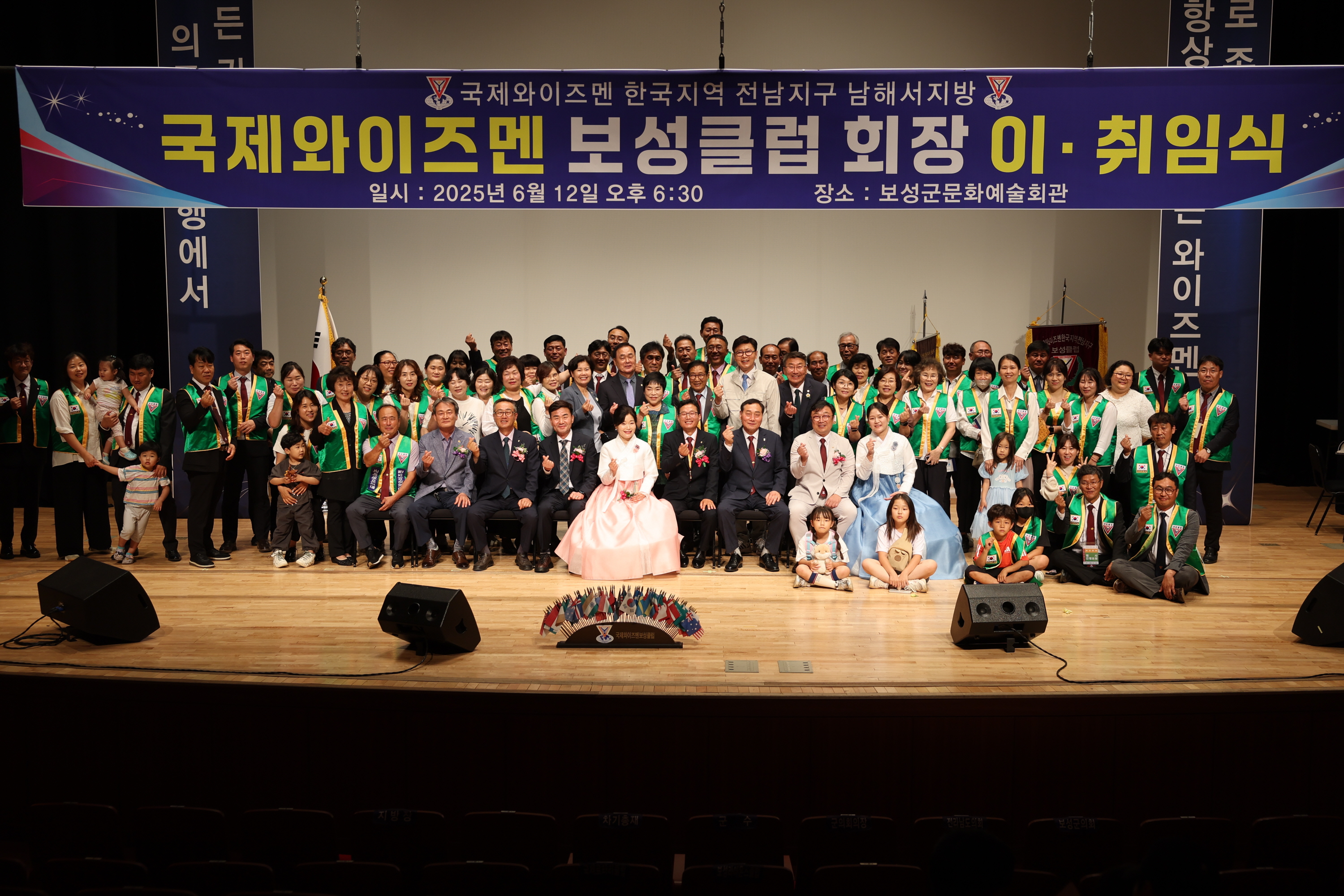 국제와이즈멘 보성클럽 회장 이·취임식 2