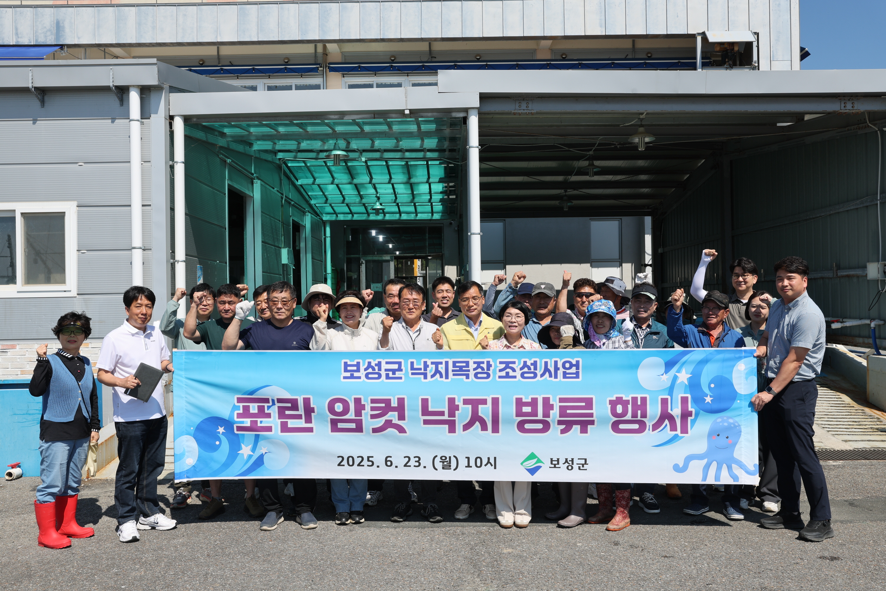 보성군 낙지목장 조성사업 포란 암컷 낙지 방류 행사 1