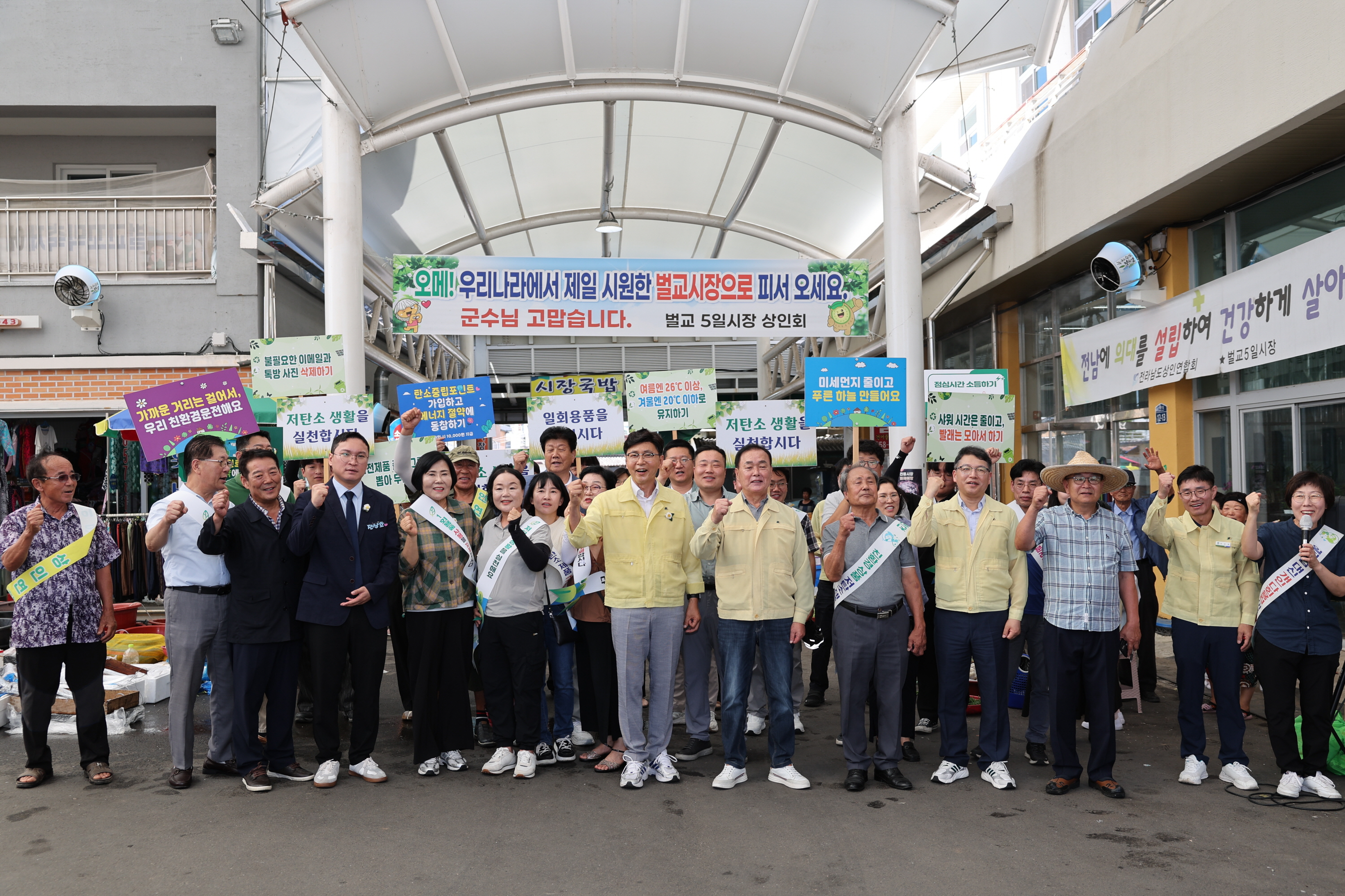 벌교전통시장 쿨링포그 가동개시 및 탄소중립 캠페인 2