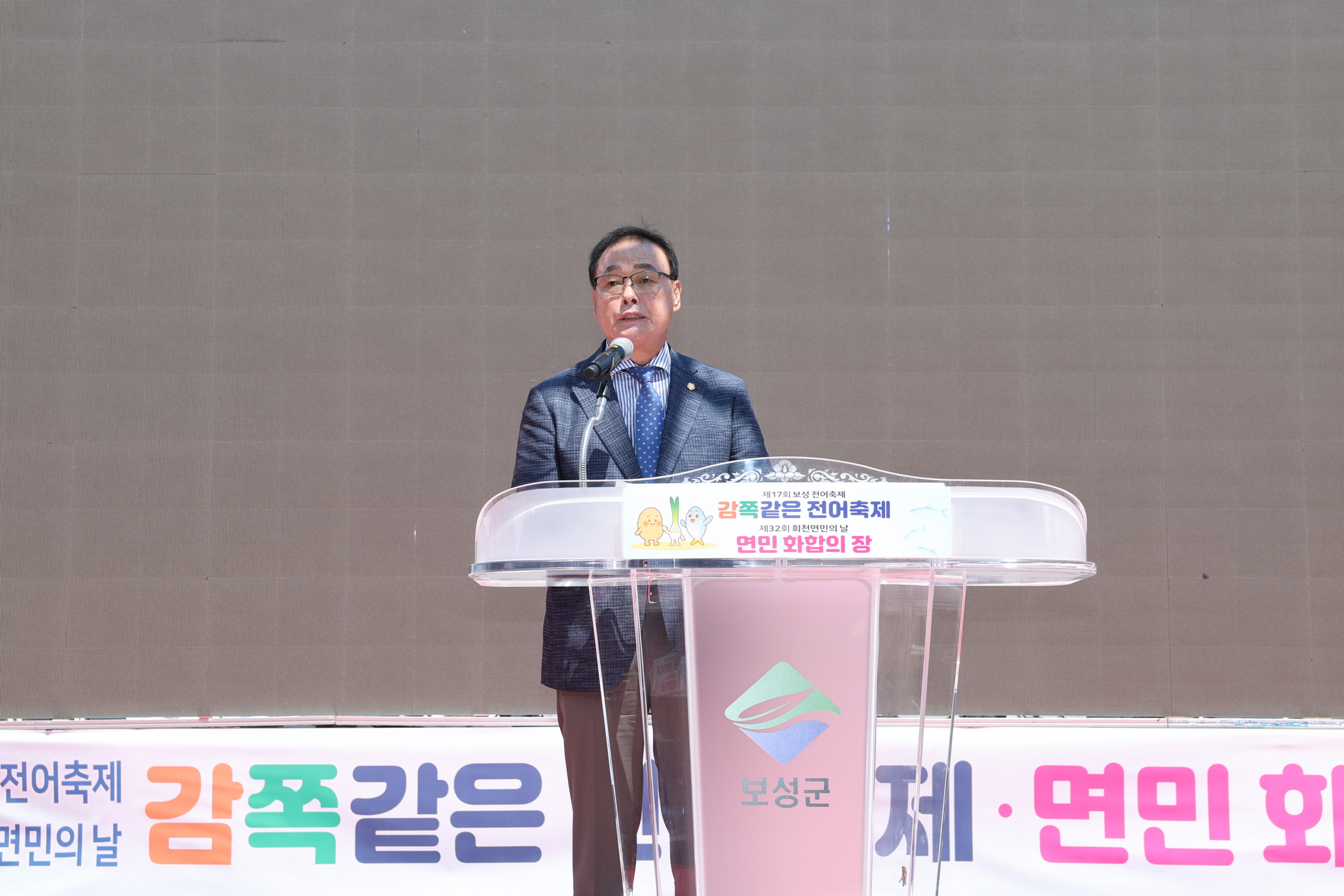 제17회 감쪽같은 전어축제 및 제32회 회천면민의 날 2