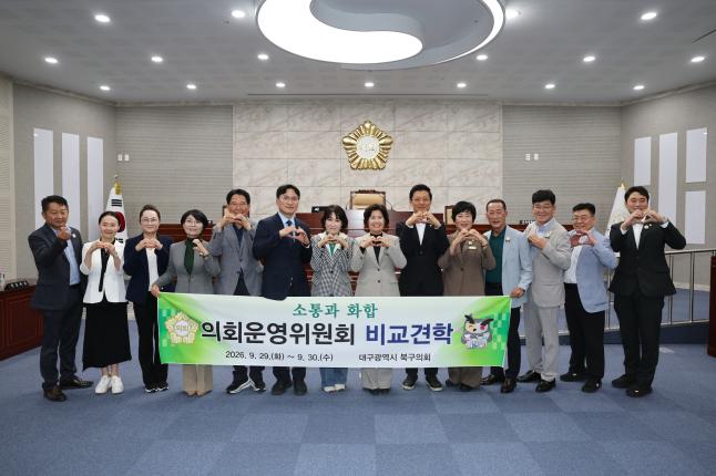 대구 북구의회 보성군의회 방문