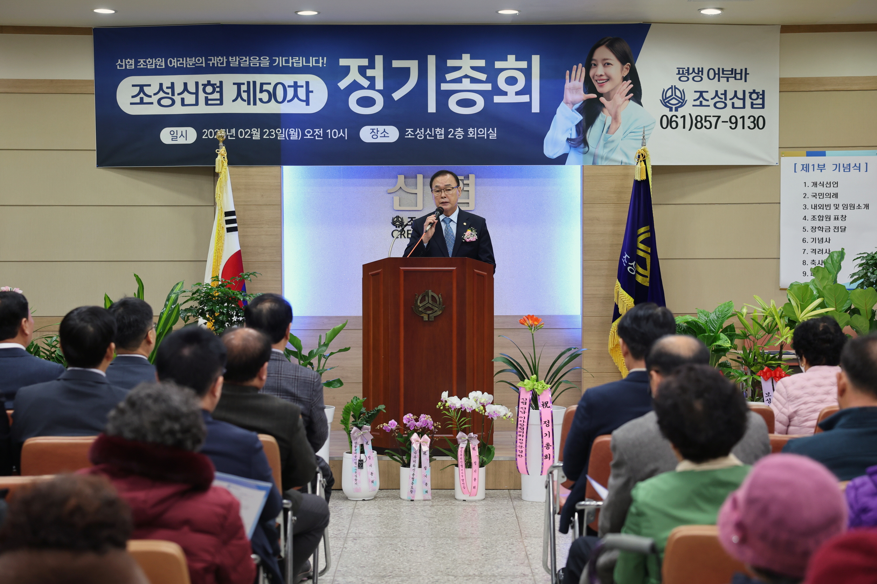 조성신협 제50차 정기총회 2