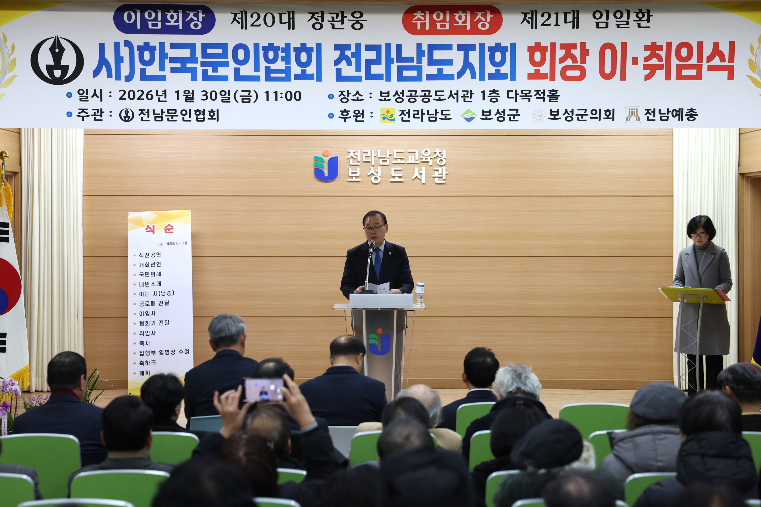 한국문인협회 전남도지회 회장 이·취임식 1