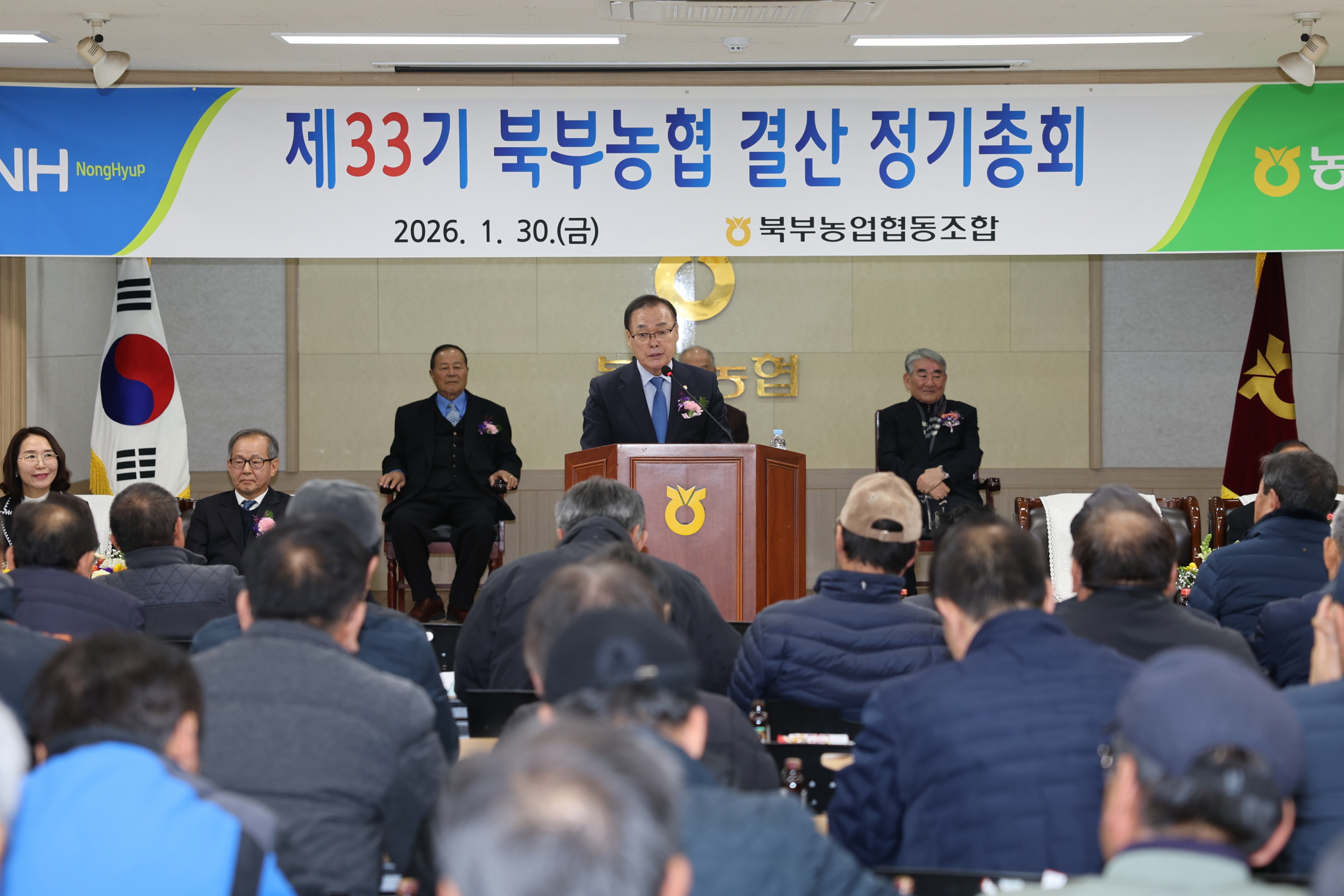 제33기 북부농협 결산 정기총회 2