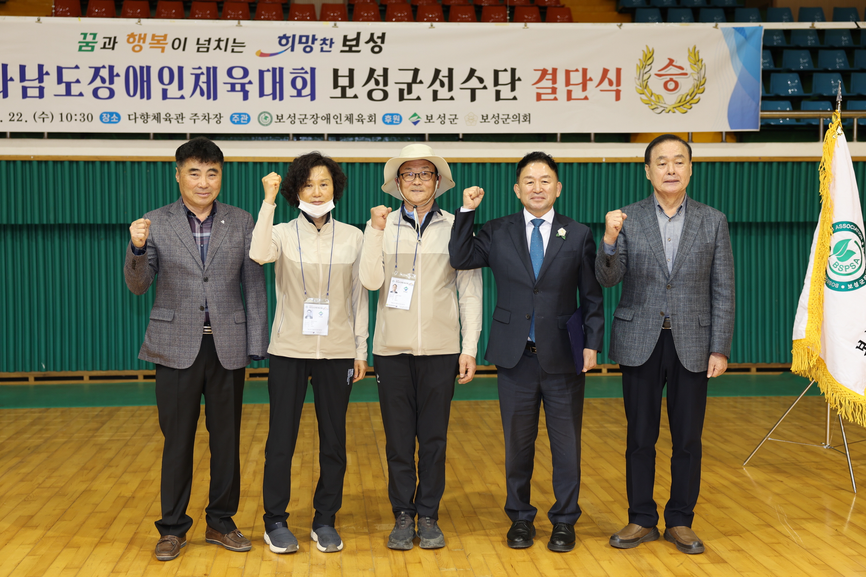 제34회 전라남도장애인체육대회 보성군선수단 결단식 2