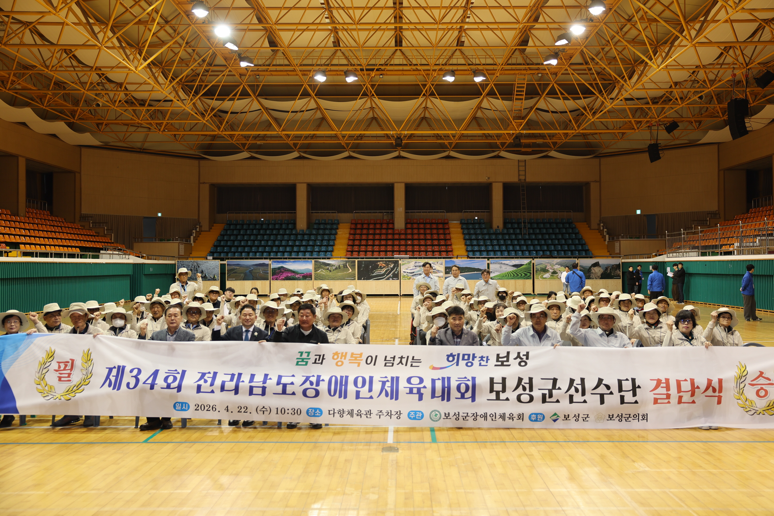 제34회 전라남도장애인체육대회 보성군선수단 결단식 3