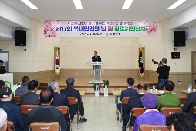제17회 복내면민의 날  2