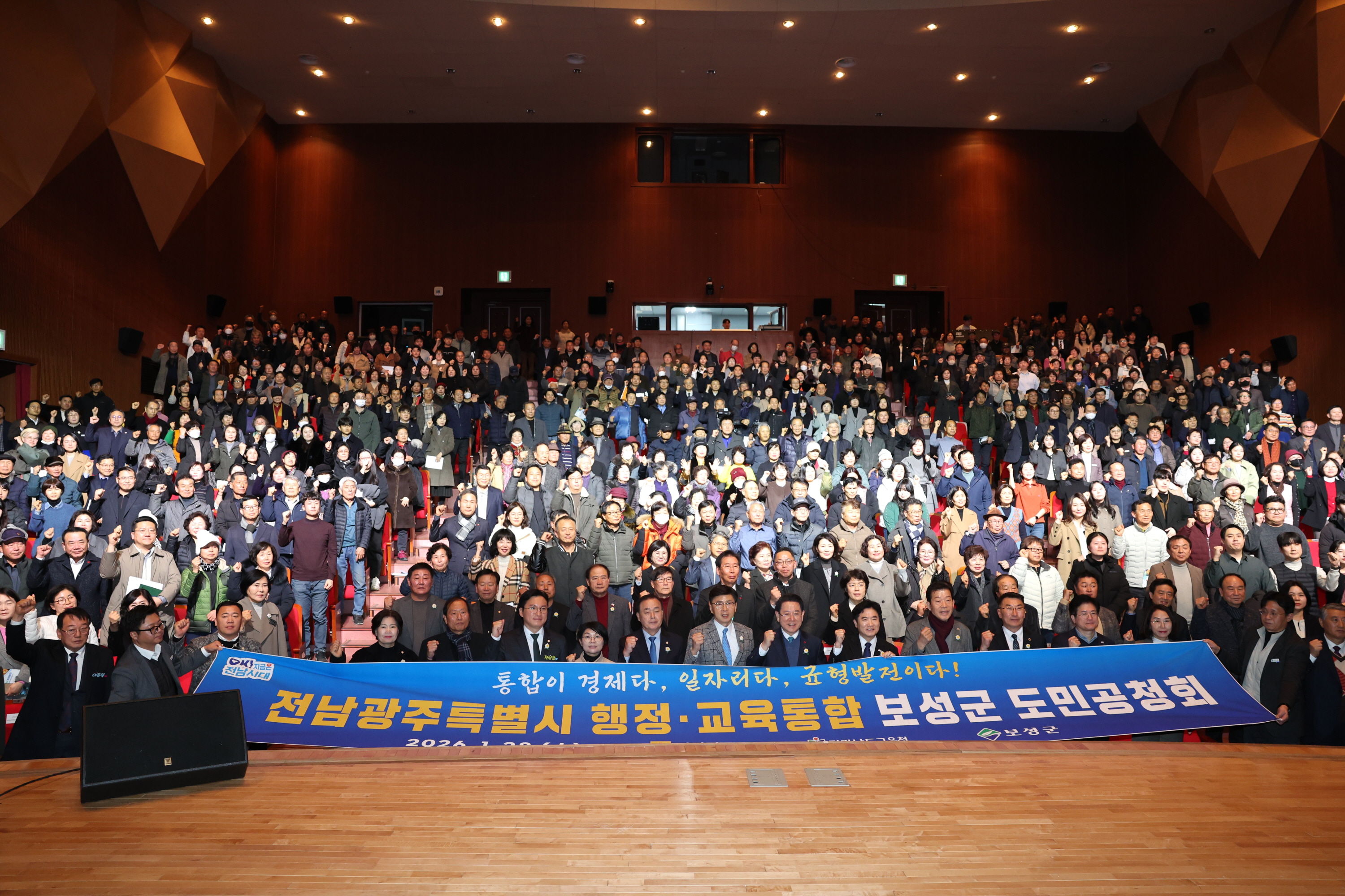 전남광주특별시 행정·교육통합 보성군 도민공청회 1