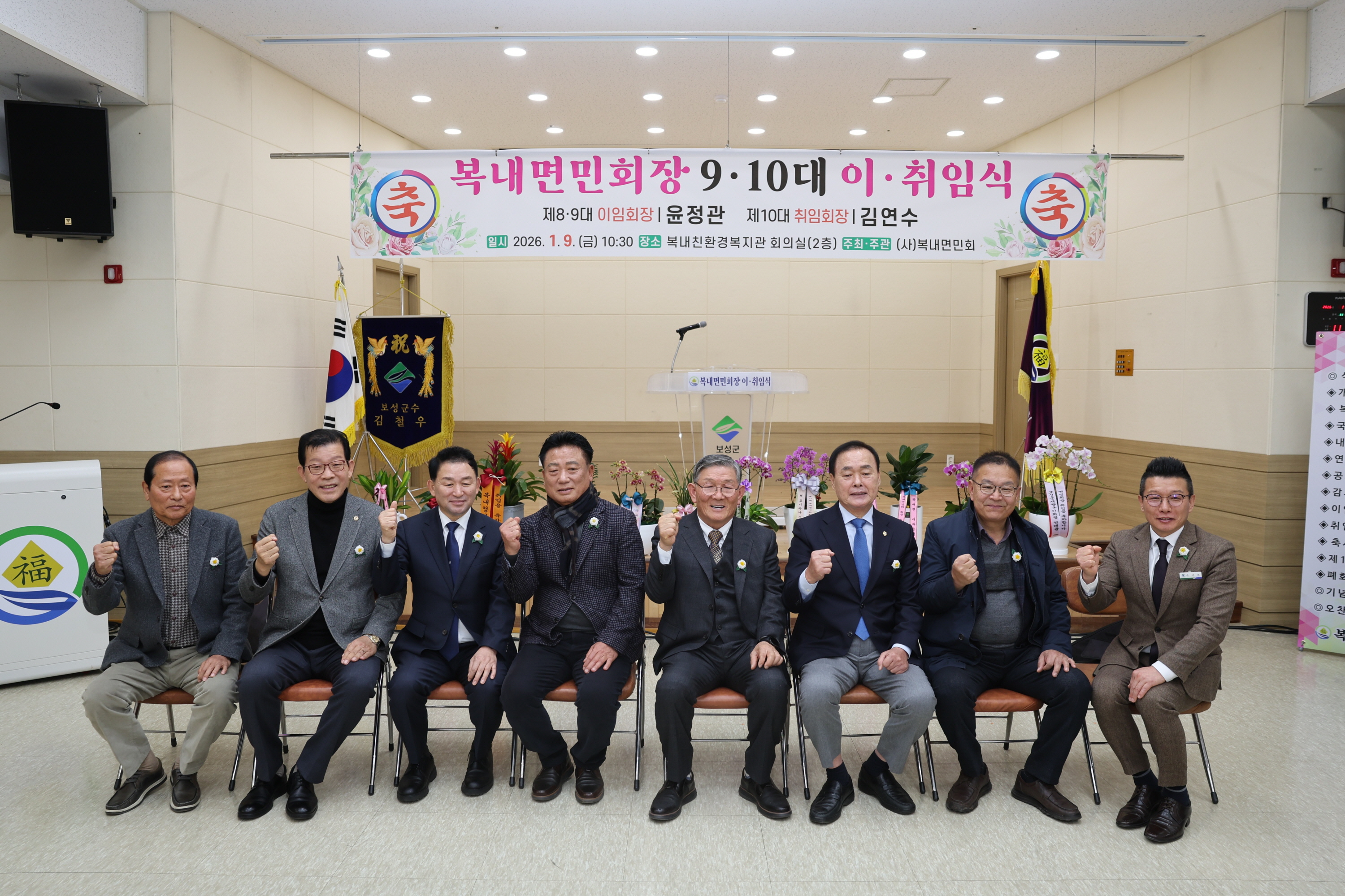 복내면민회장 9·10대 이·취임식 2