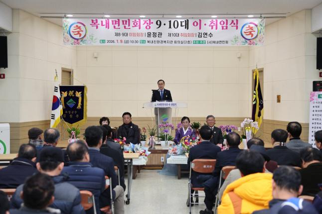 복내면민회장 9·10대 이·취임식