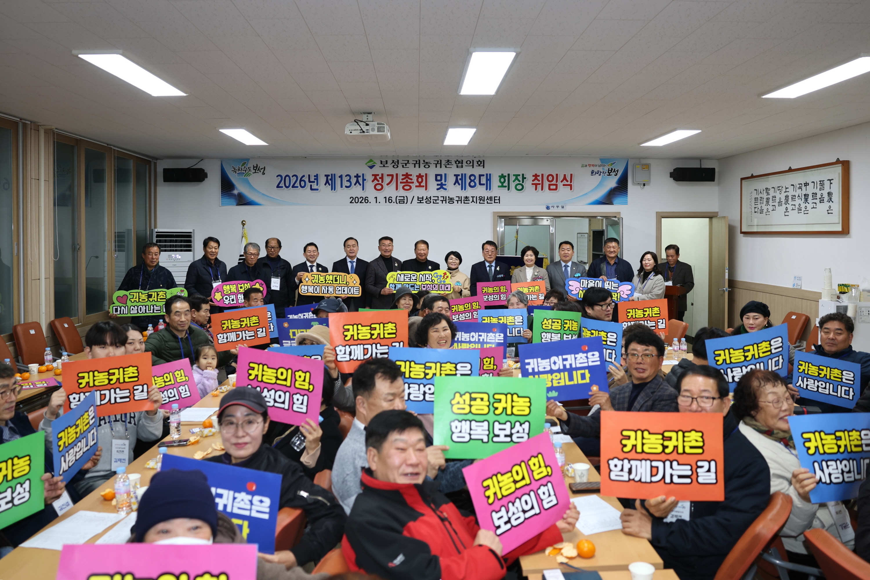 보성군귀농귀촌협의회 2026년 제13차 정기총회 3