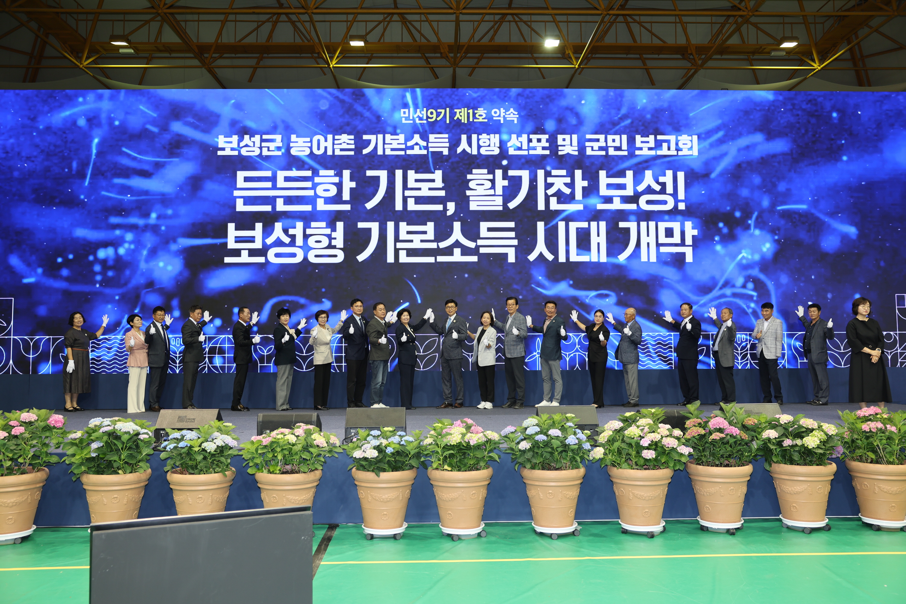 보성군 농어촌 기본소득 시행 선포 및 군민 보고회 1