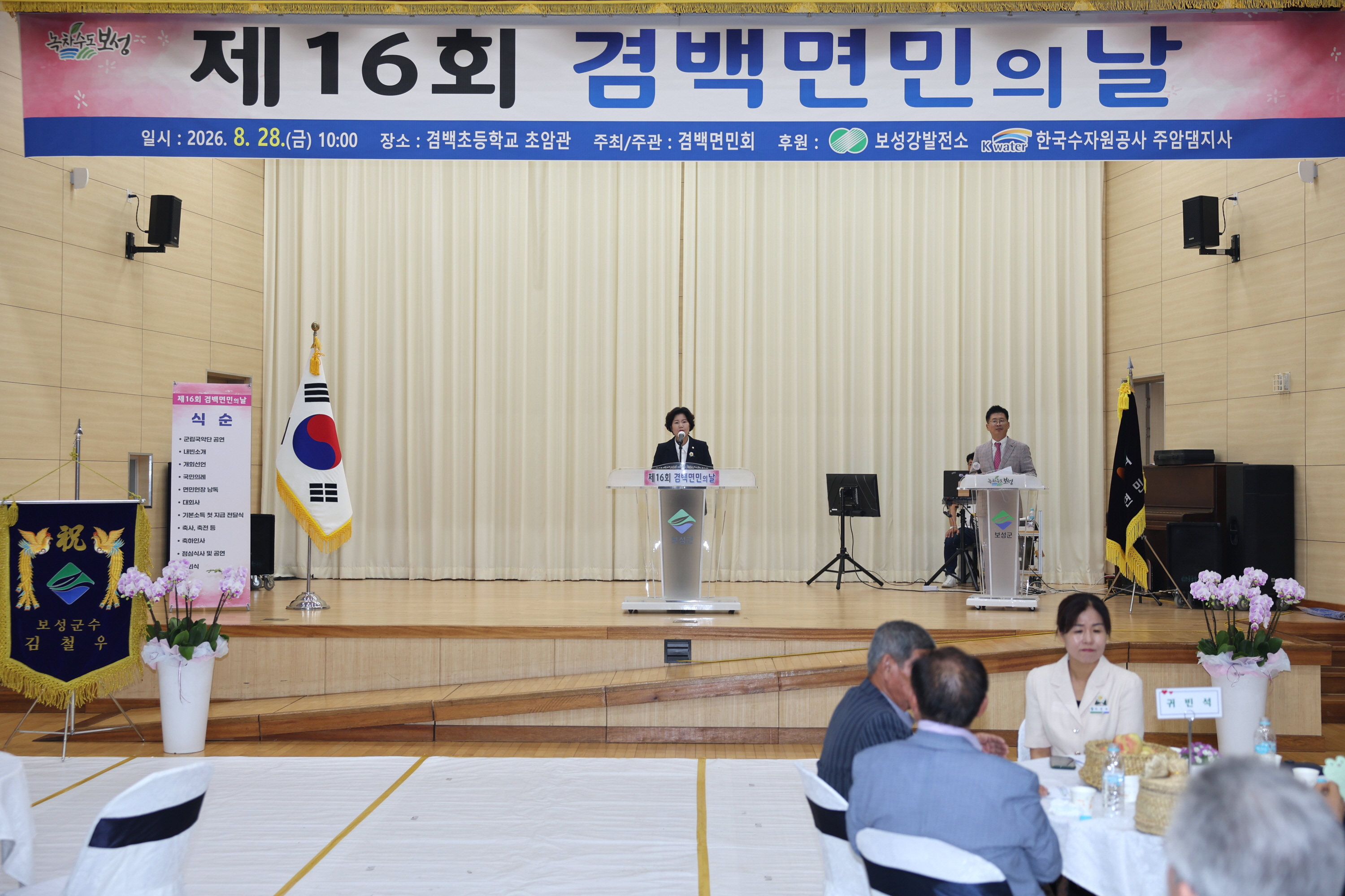 제16회 겸백면민의 날  1