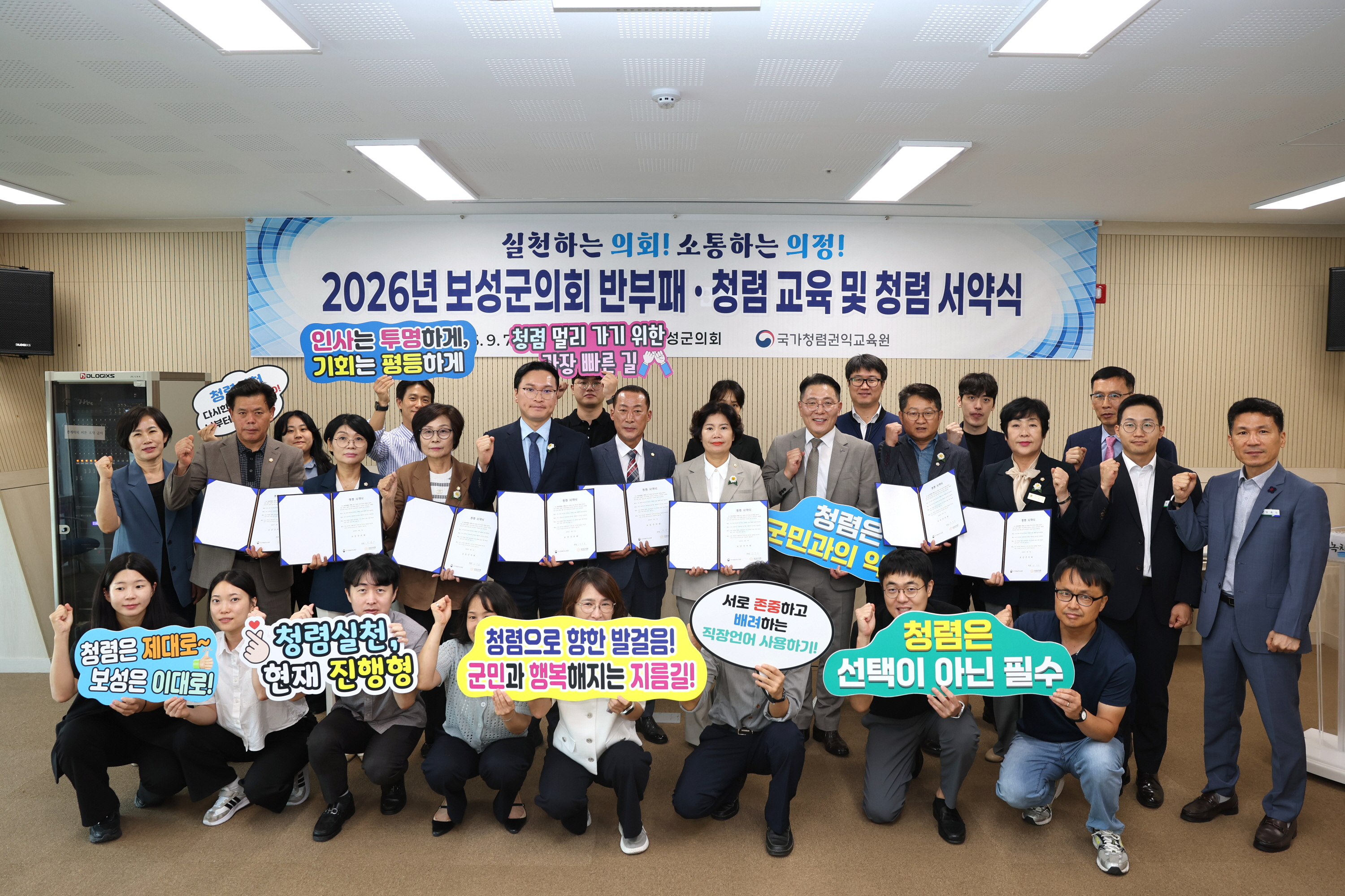 2026년 보성군의회 반부패·청렴 교육 및 청렴 서약식 1
