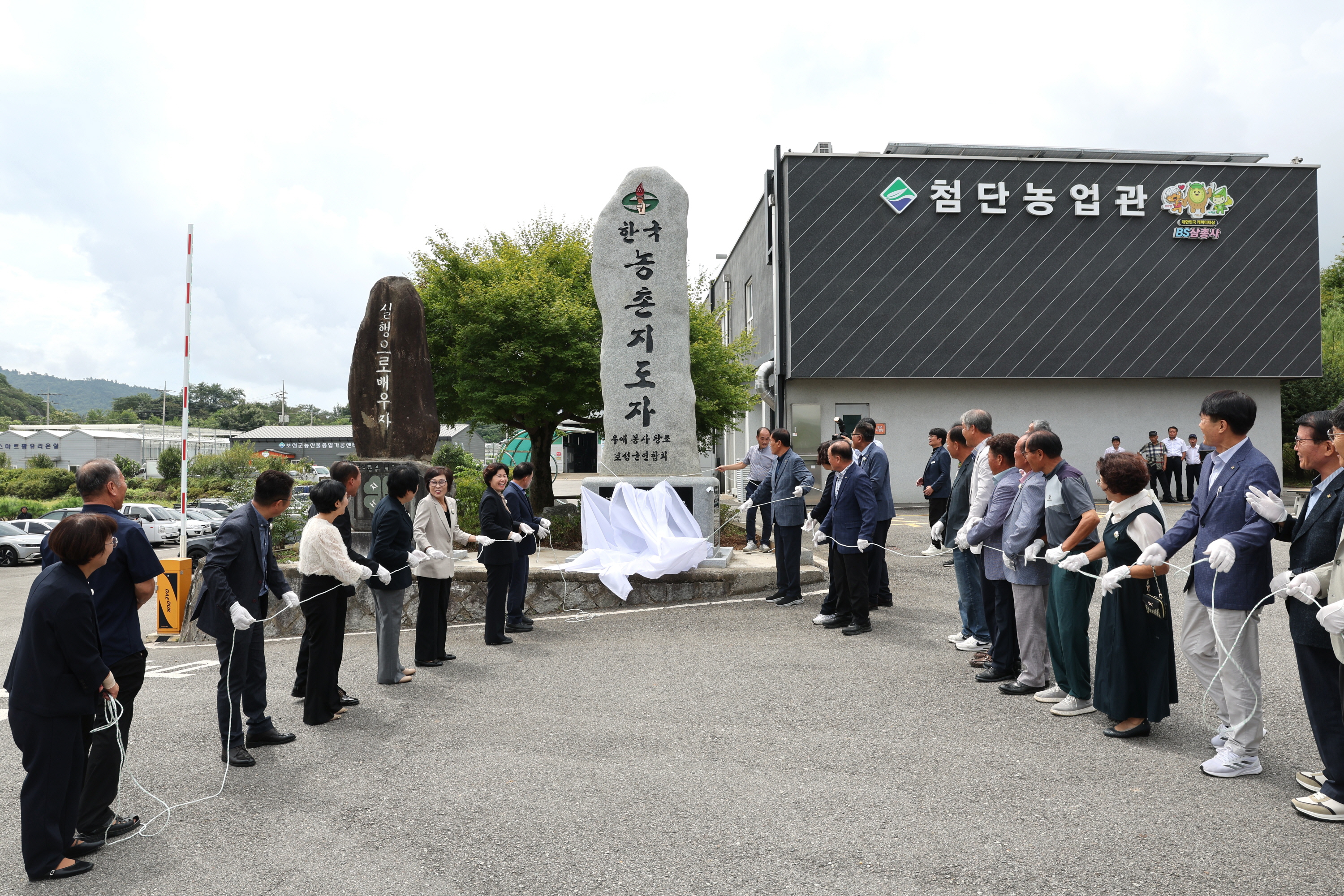한국농촌지도자보성군연합회 상징탑 건립 기념식 2