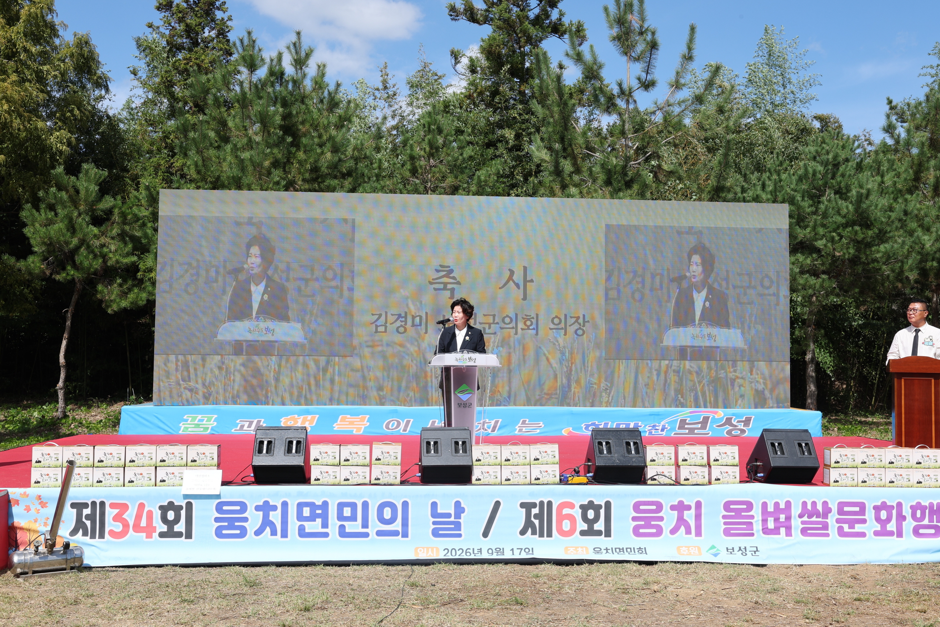 제34회 웅치면민의 날 2