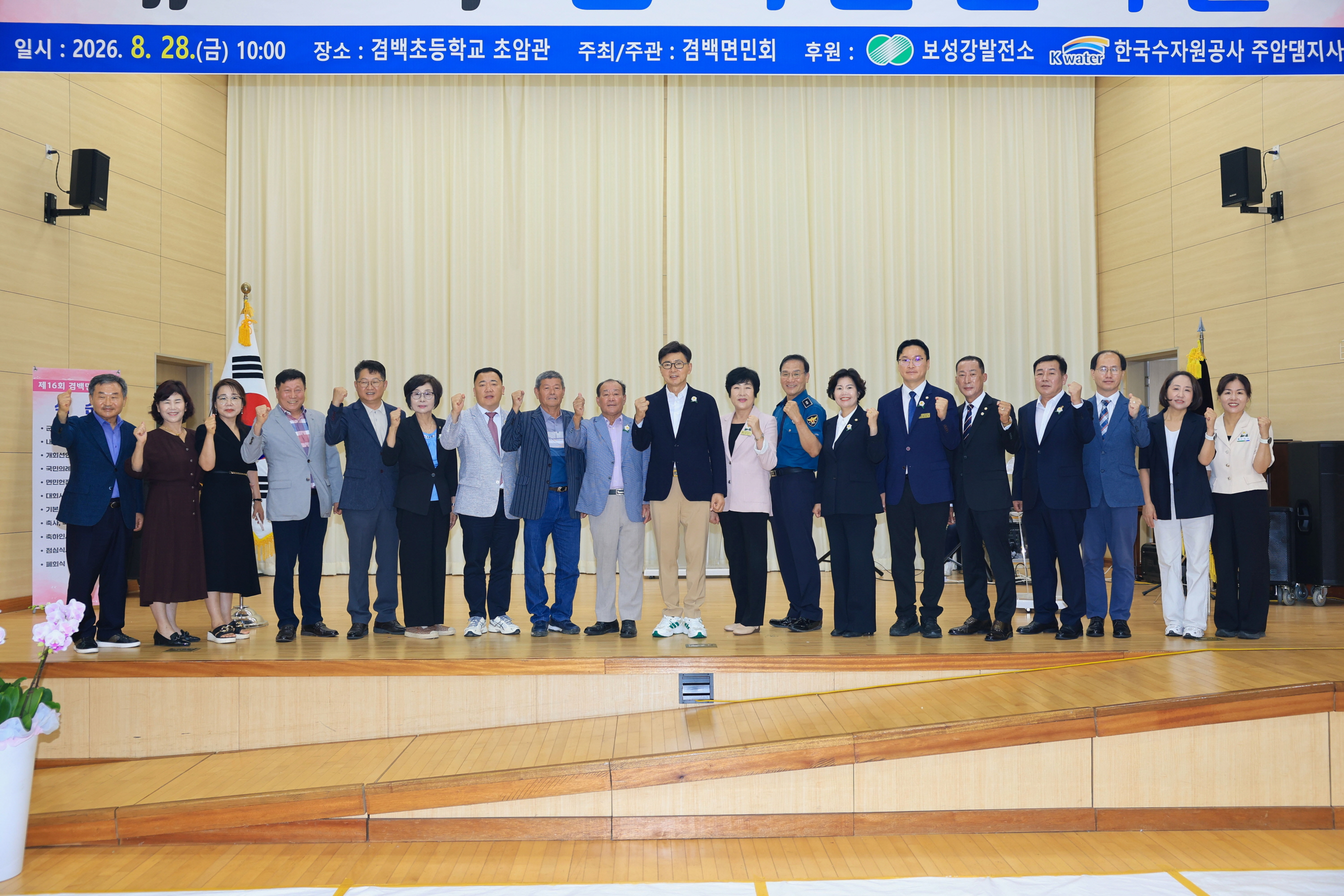 제16회 겸백면민의 날  2