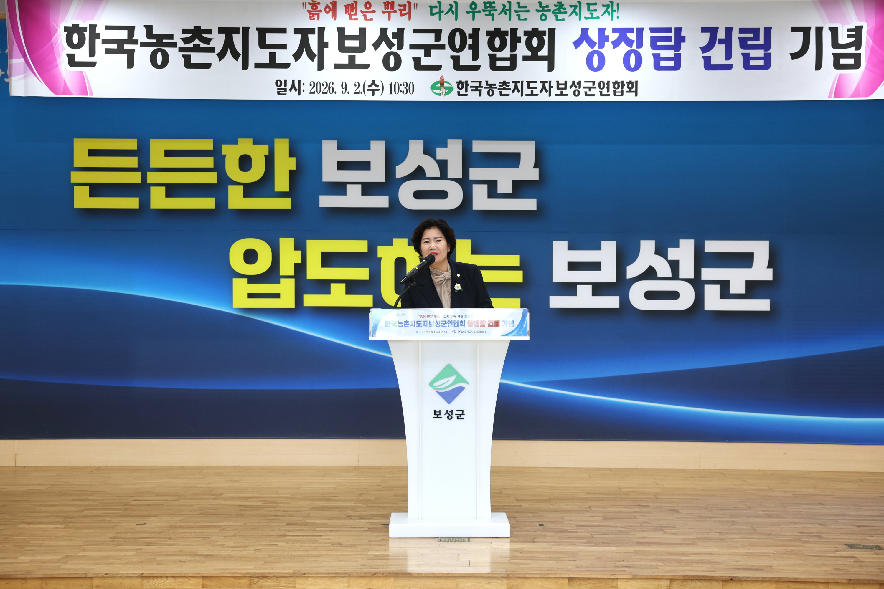 한국농촌지도자보성군연합회 상징탑 건립 기념식 3