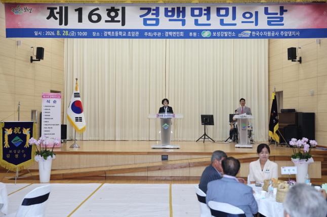 제16회 겸백면민의 날 