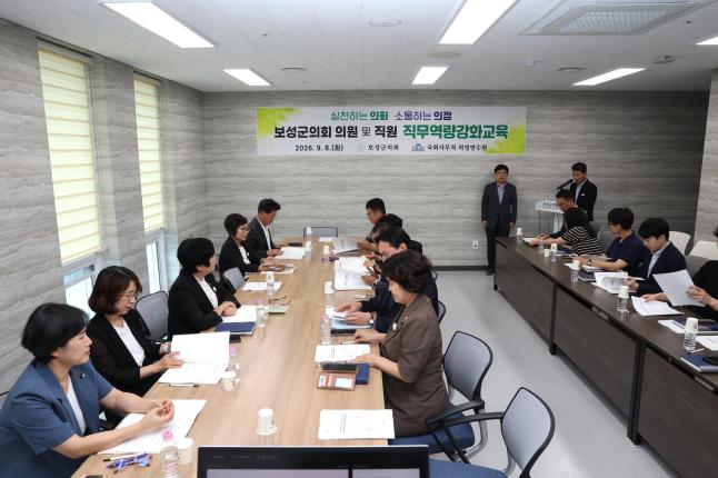 보성군의회 의원 및 직원 직무역량강화교육 3