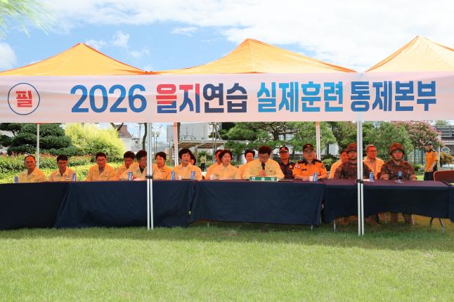 2026년 을지연습 실제연습