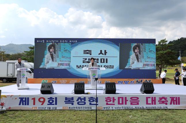 제19회 복성현 한마음 대축제 2