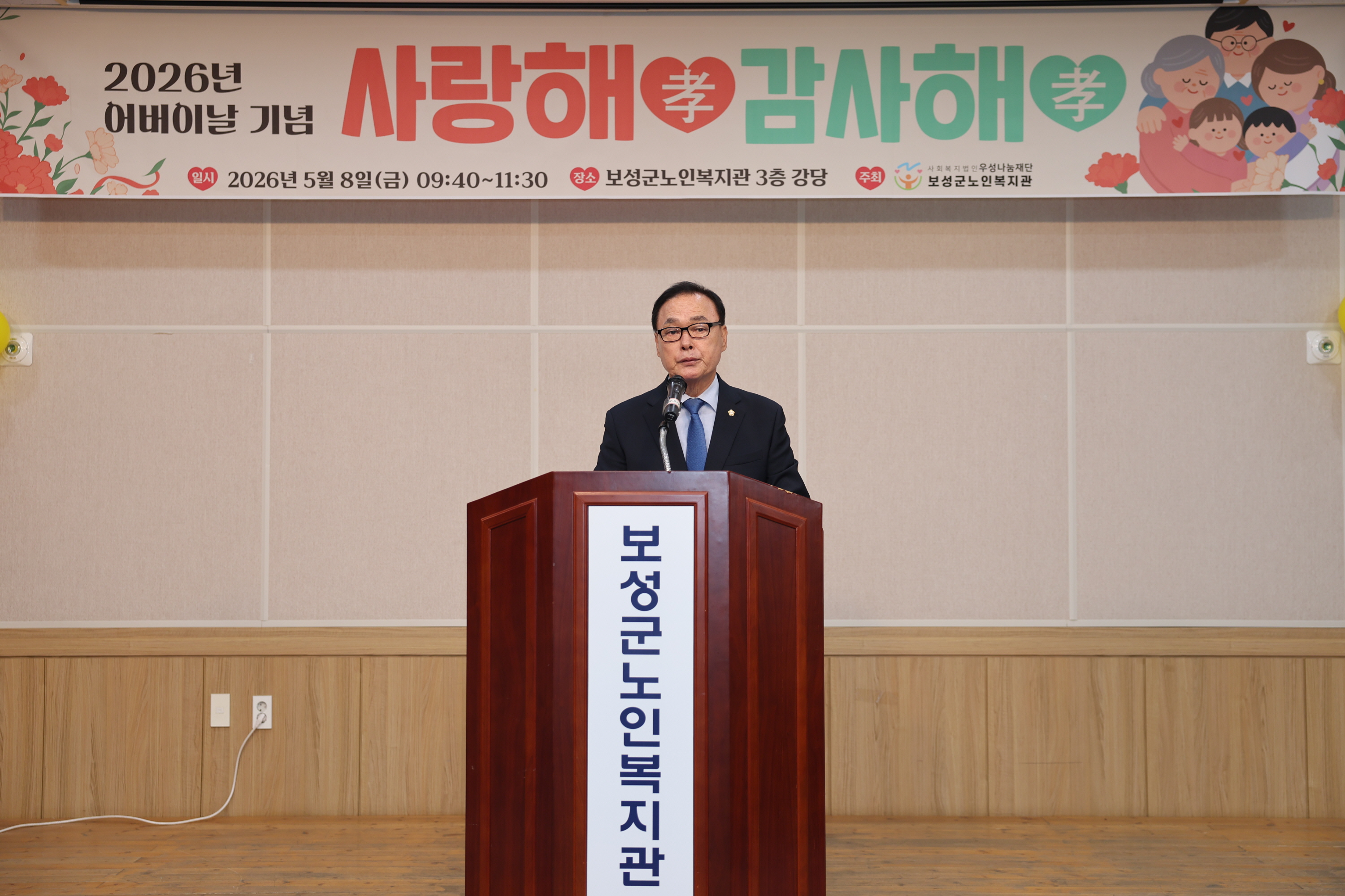 2026년 어버이날 기념 어르신 감사 행사 1