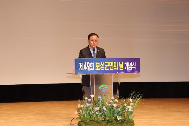 제49회 보성군민의 날  기념식 2