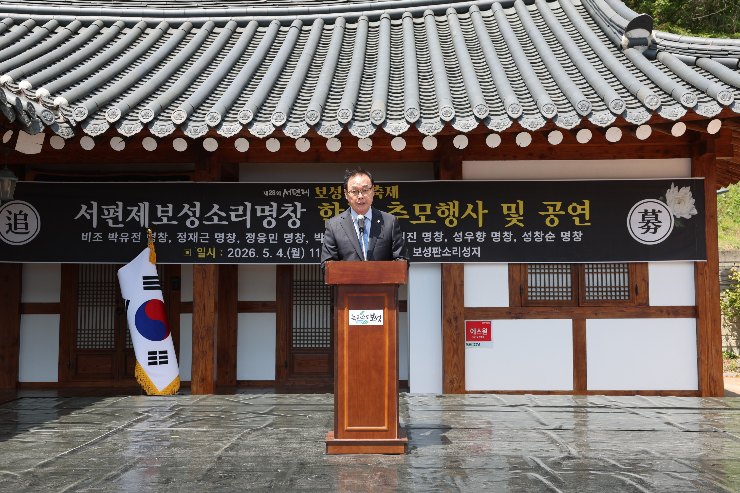 제28회 서편제보성소리축제 추모제 2