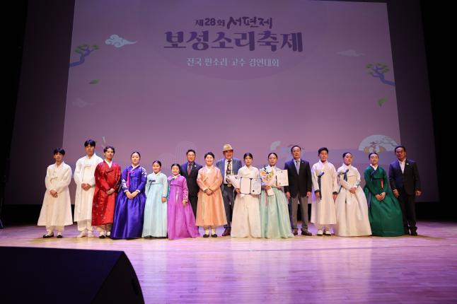 제28회 서편제보성소리축제 시상식