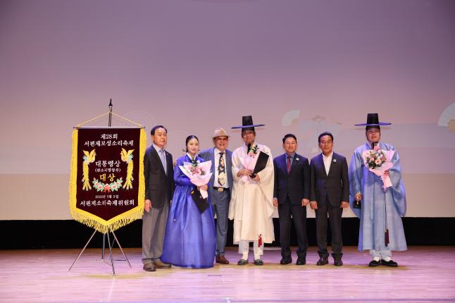 제28회 서편제보성소리축제 시상식 2