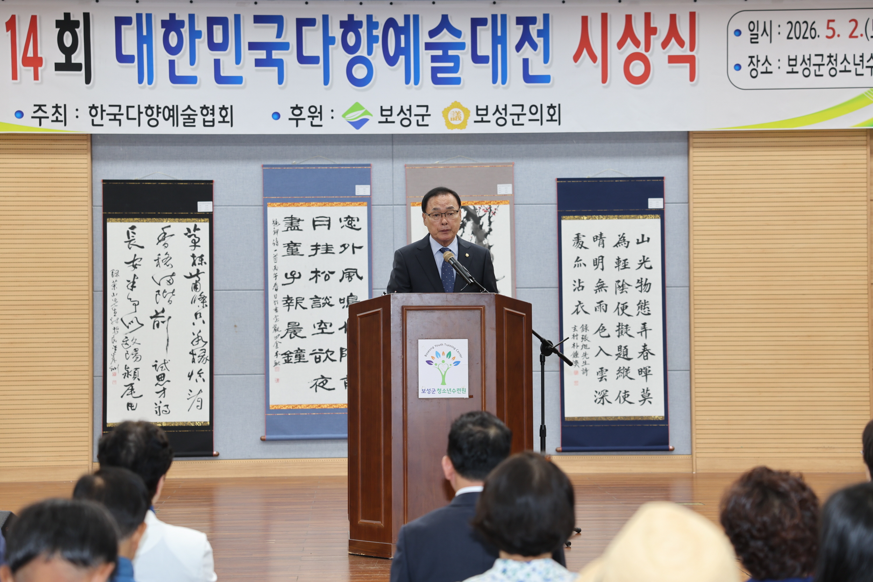 제14회 대한민국다향예술대전 시상식 1