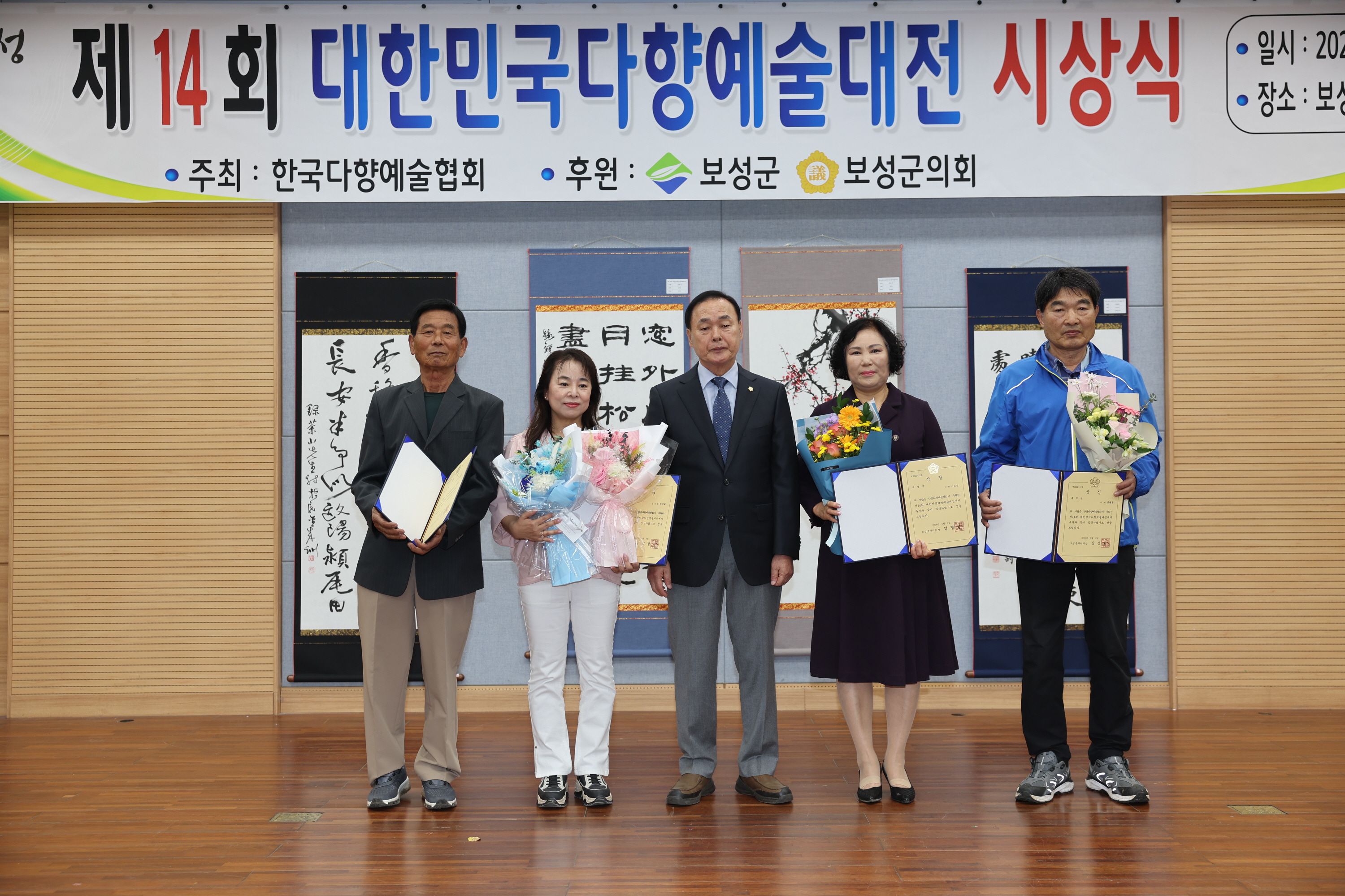 제14회 대한민국다향예술대전 시상식 2