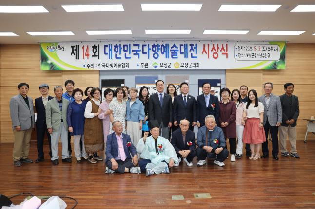 제14회 대한민국다향예술대전 시상식 3