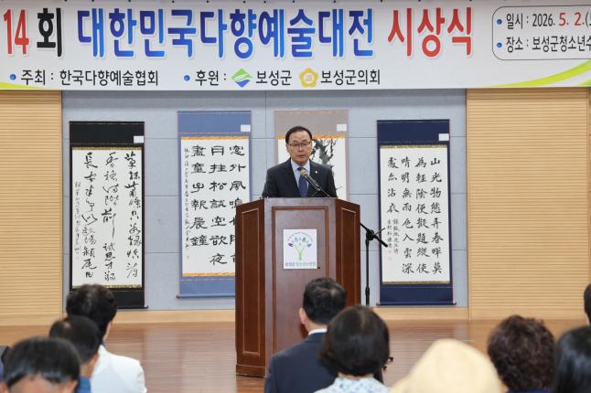 제14회 대한민국다향예술대전 시상식