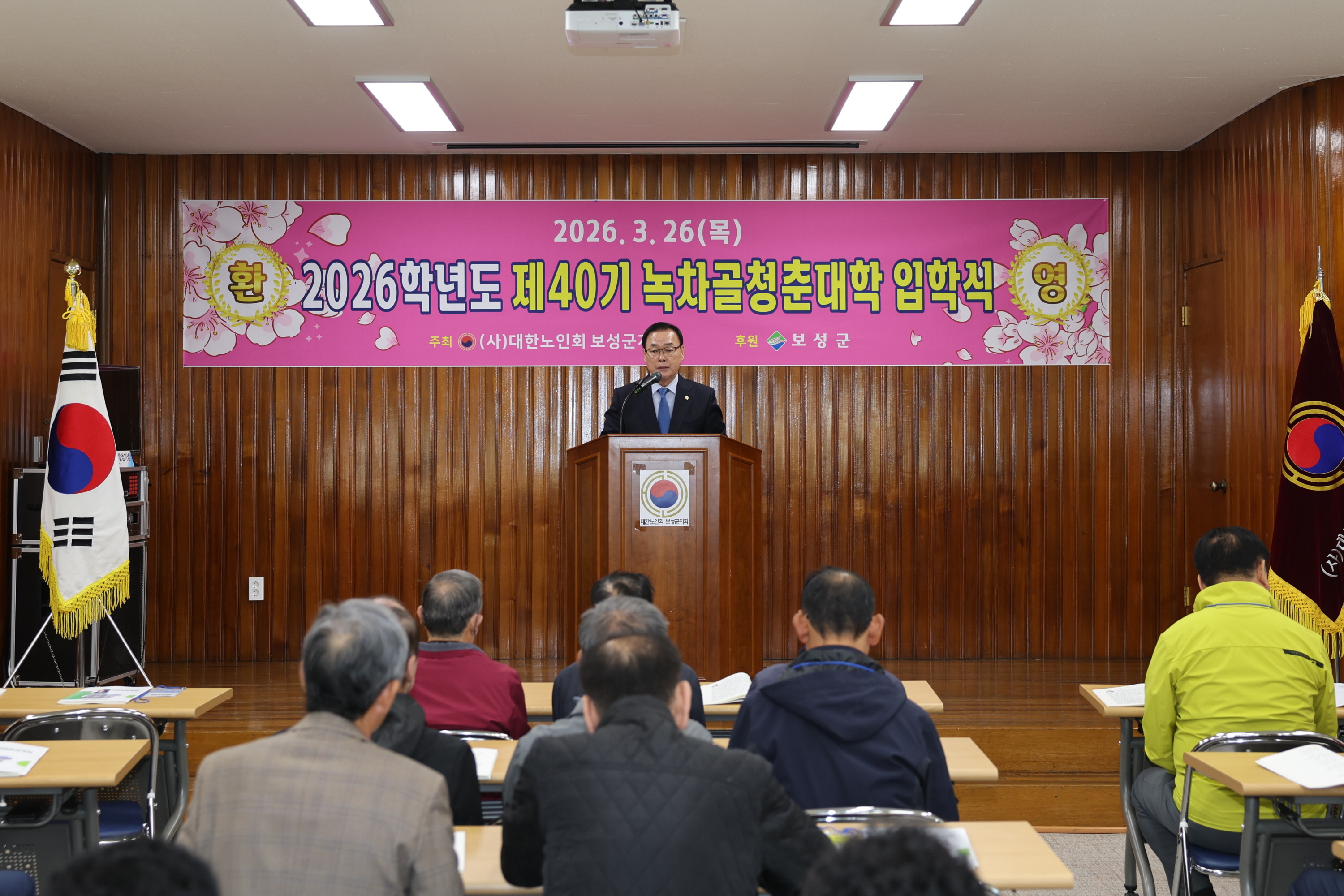 2026학년도 제40기 녹차골청춘대학 입학식 1