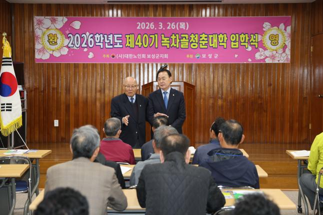 2026학년도 제40기 녹차골청춘대학 입학식 2