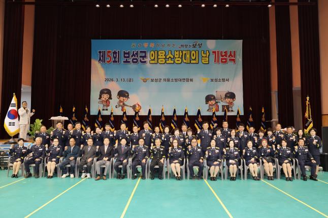 제5회 보성군 의용소방대의 날 기념식 3