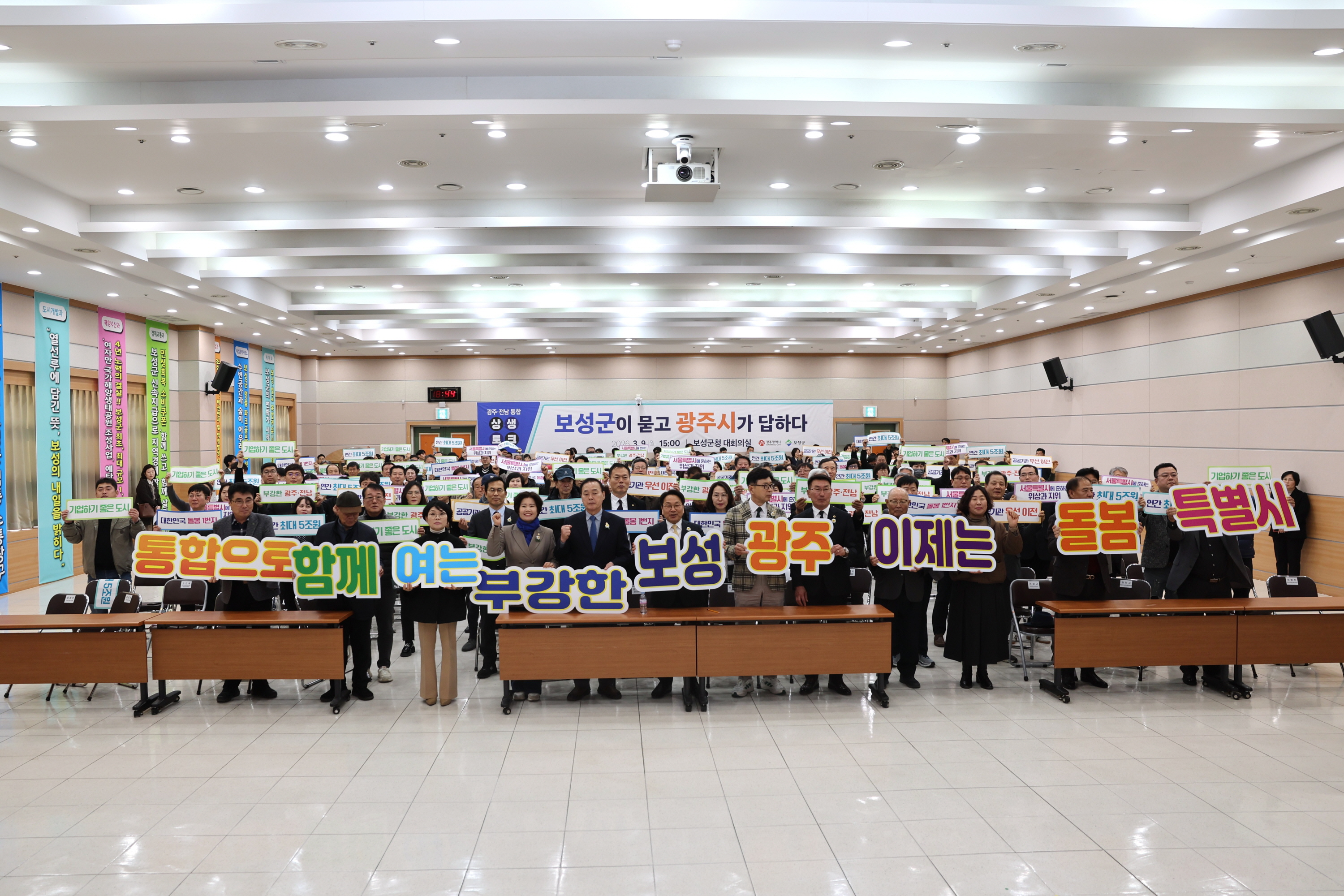 전남·광주 통합 보성군 상생토크 1