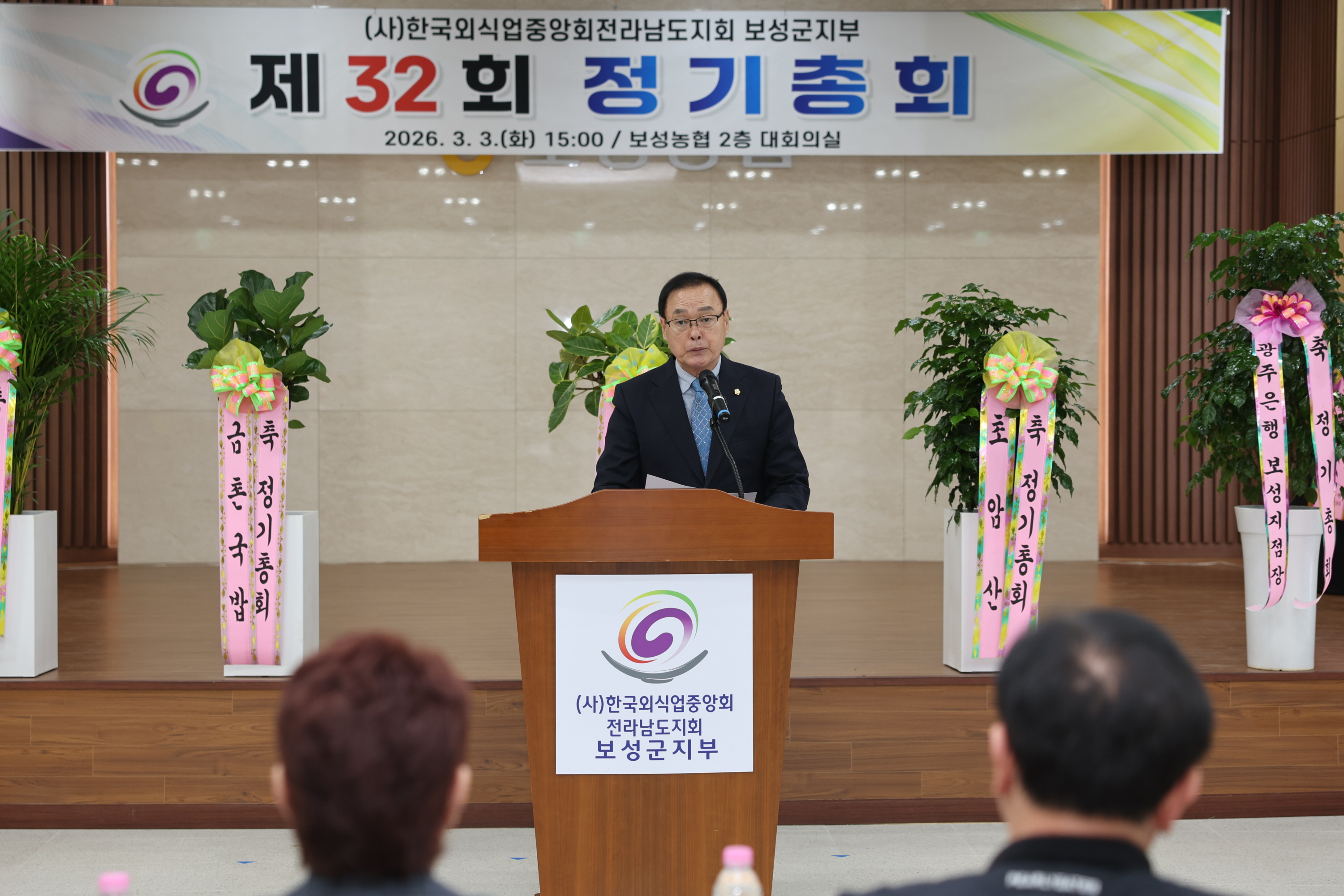 한국외식업중앙회전라남도지회 보성군지부 제32회 정기총회 2