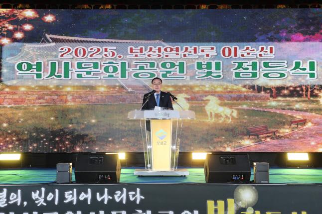 2025년 보성열선루 이순신 역사문화공원 빛 점등식