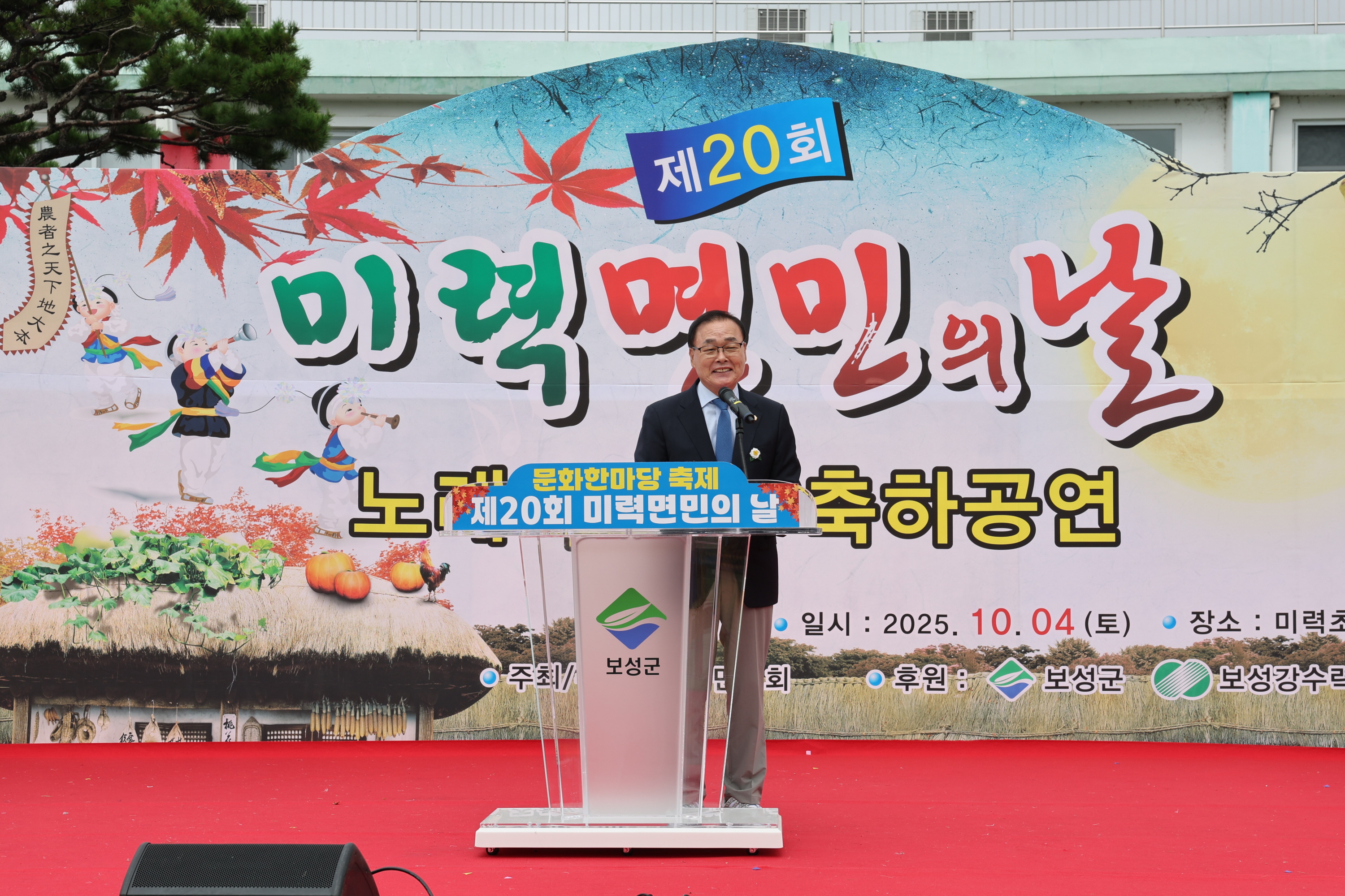 제20회 미력면민의 날 1