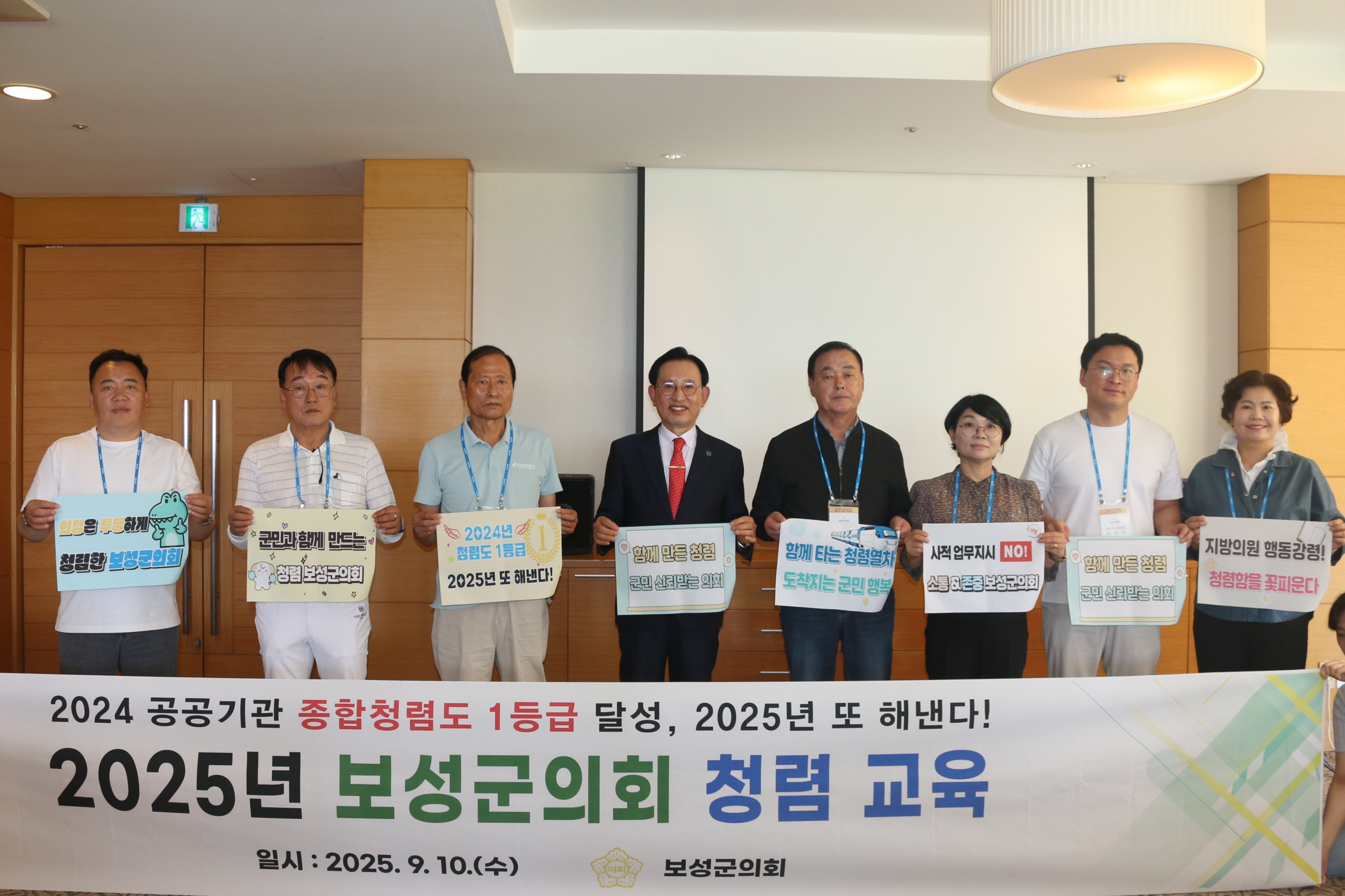 2025년 보성군의회 의원 및 직원 의정연수_ 청렴교육 4