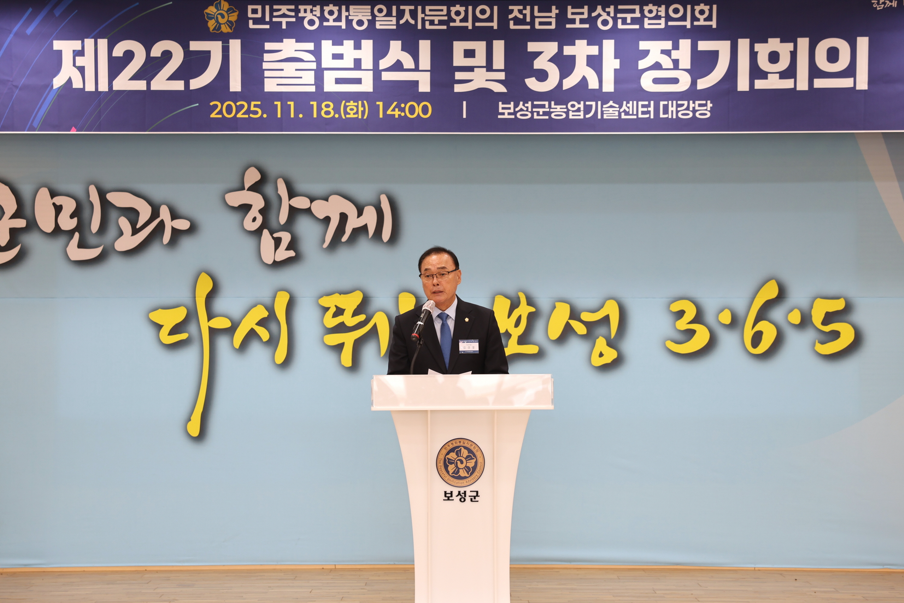 민주평화통일자문회의 보성군협의회 제22기 출범식 및 정기회의 1