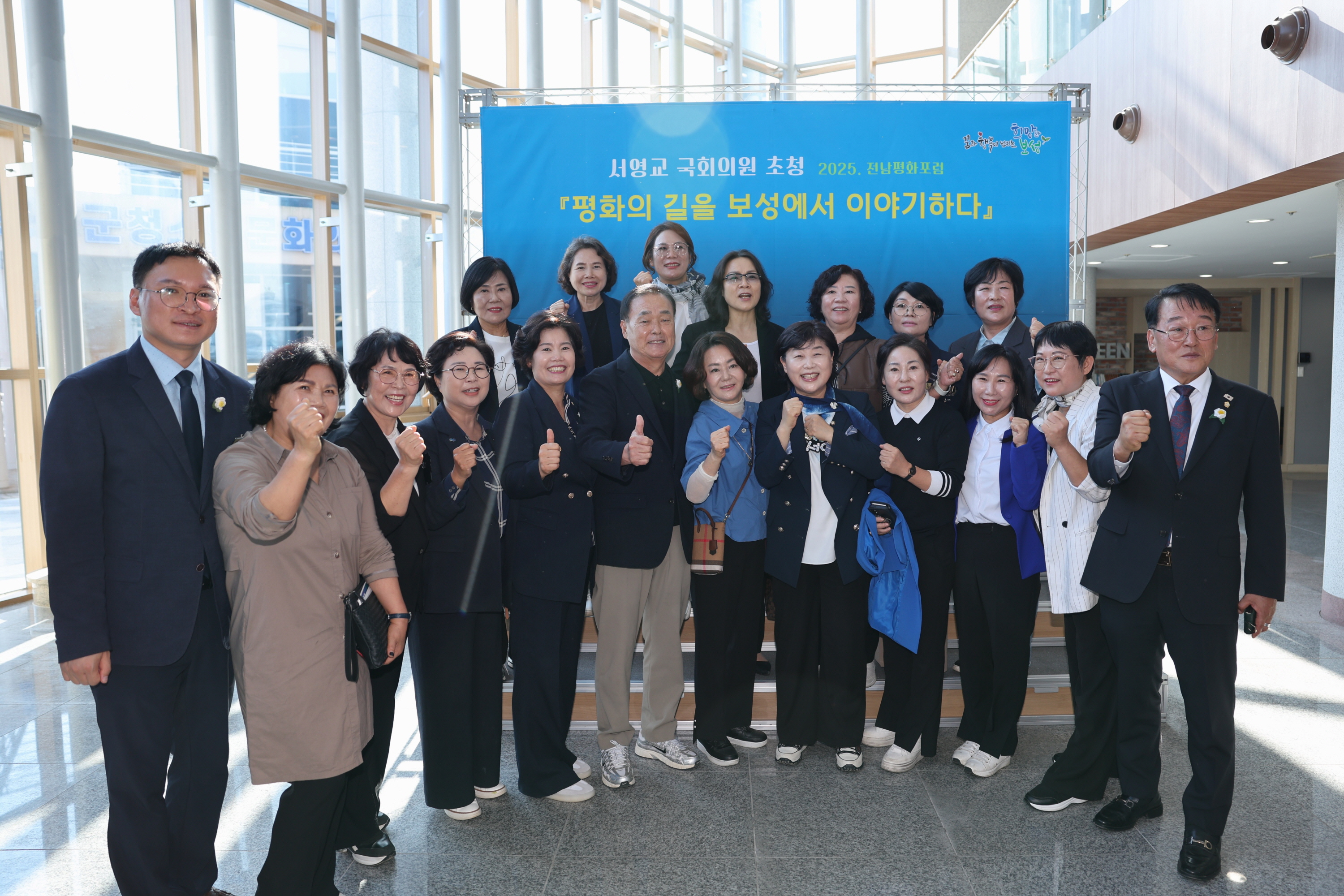 서영교 국회의원 초청 2025. 전남평화포럼 1