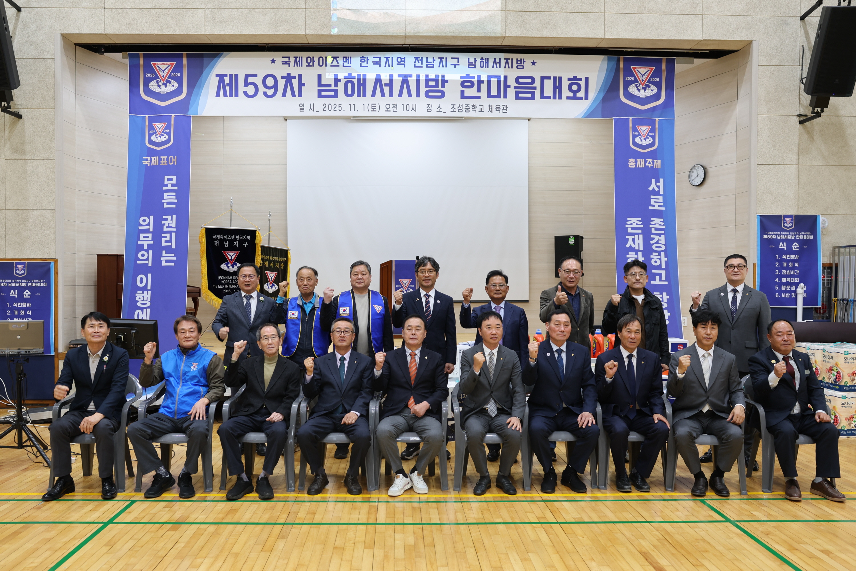 국제와이즈멘 제59차 남해서지방 한마음대회 3