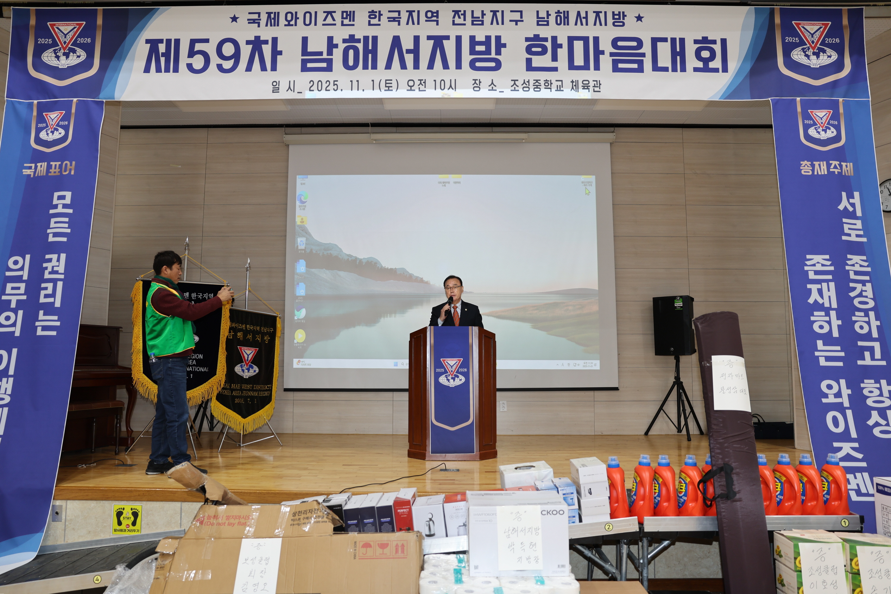 국제와이즈멘 제59차 남해서지방 한마음대회 2