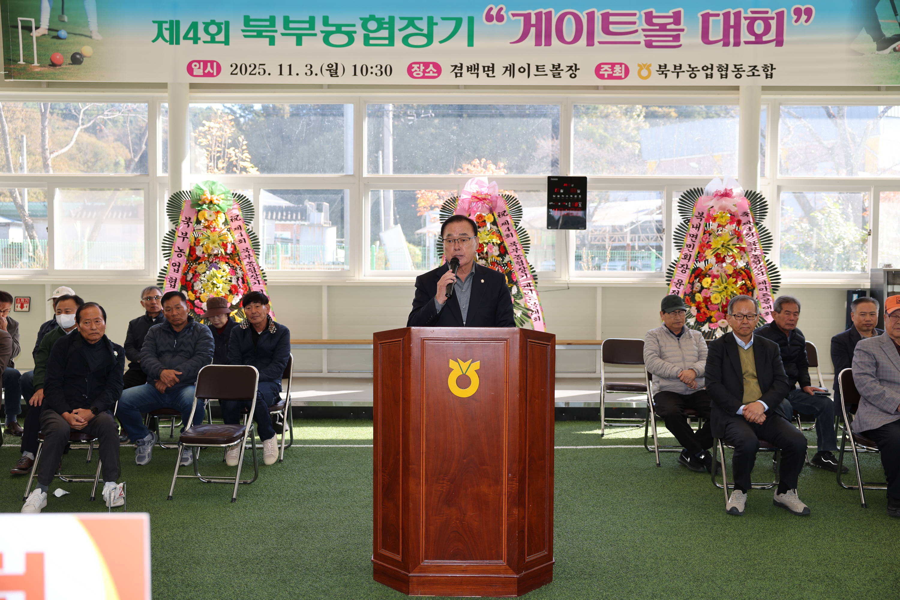 제14회 북부농협장기 게이트볼 대회 1