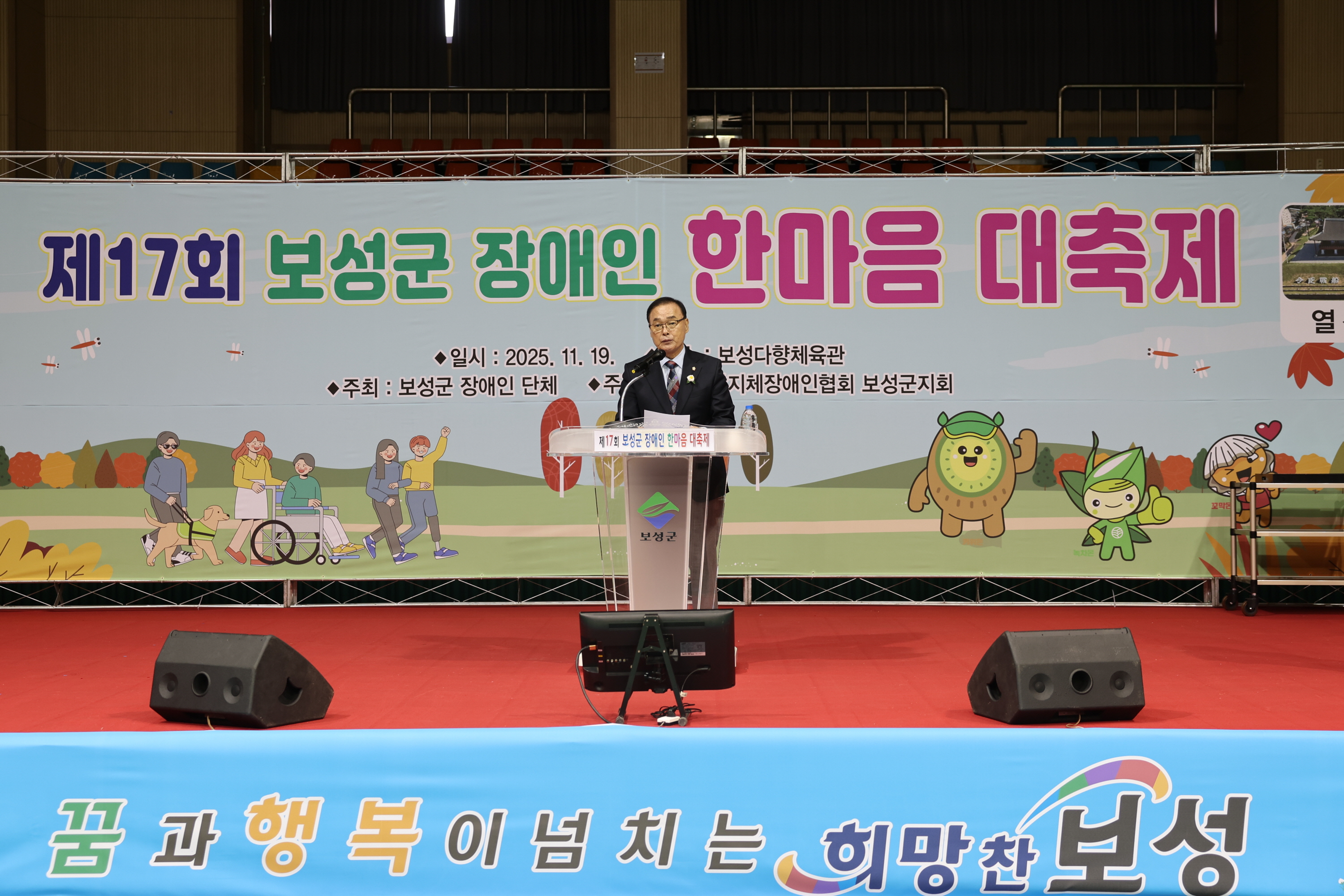 2025년 장애인 한마음 대축제 2